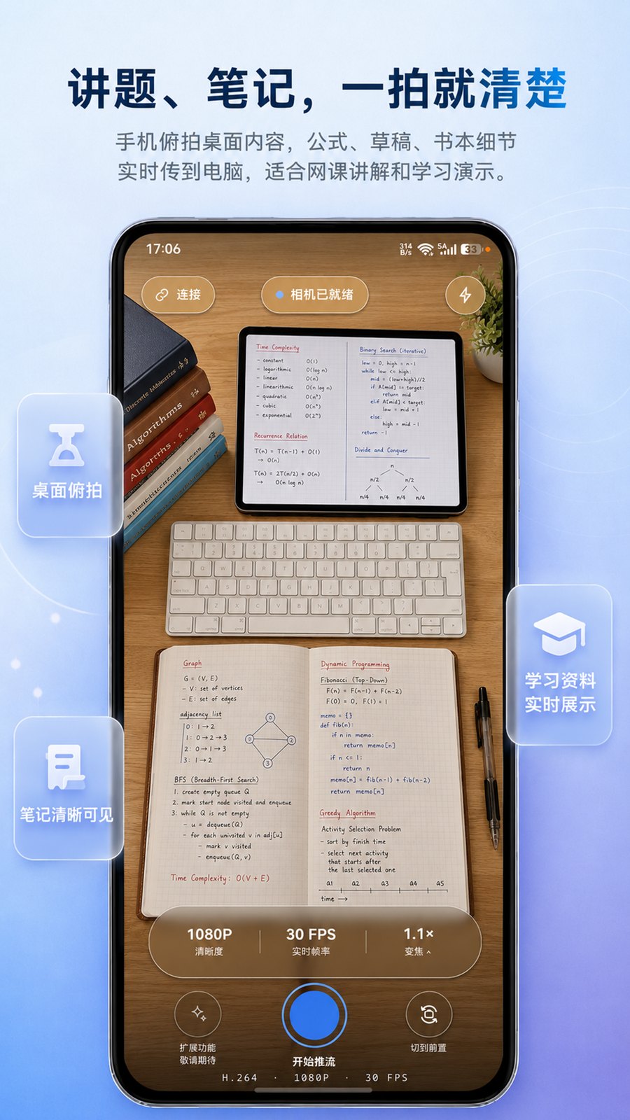 CamStream 用于网课和学习的界面示意